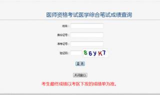 医师资格证考试成绩怎么算 医师资格考试成绩