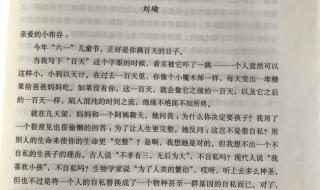 刘瑜的《愿你慢慢长大》结尾内容 愿你慢慢长大